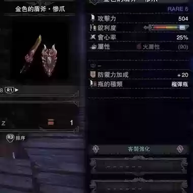 烂辉龙攻略武器插图