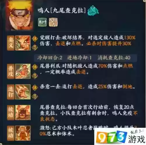 ol九尾模式鸣人技能插图1