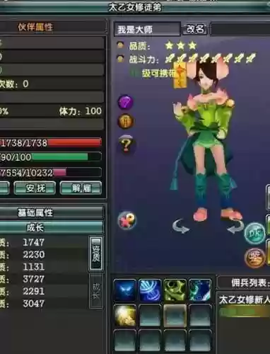 鹿鼎记珍兽技能激活插图