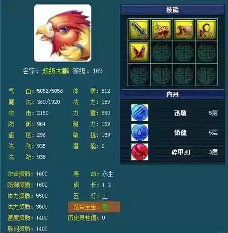 2013梦幻西游神兽名单孤独插图1