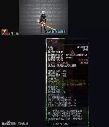地下城与勇士月蚀用什么武器插图