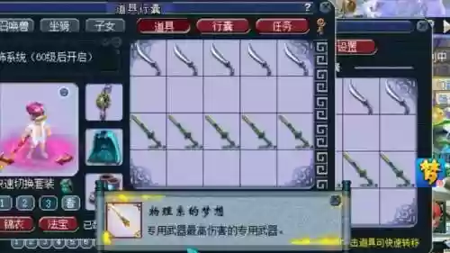 梦幻西游60级转武器插图1