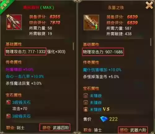 永恒纪元战士如何装备插图