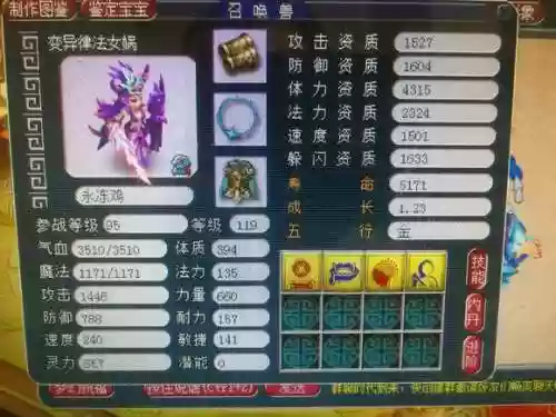 梦幻西游律法进阶后外观_2插图1