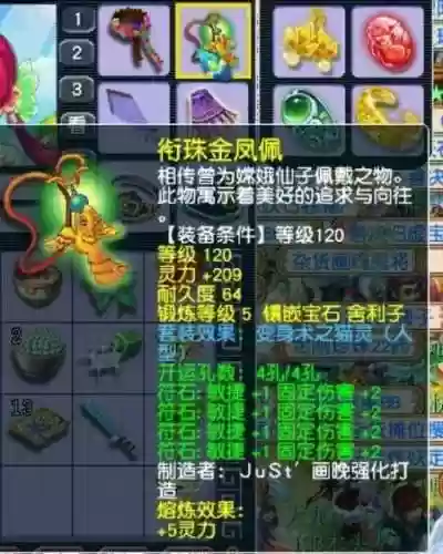 梦幻西游定风珠加灵气有用吗插图1