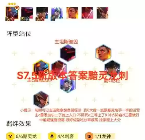 龙神刺客阵容搭配插图1
