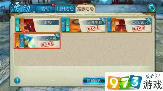 诛仙手游上古天晶攻略_2插图1