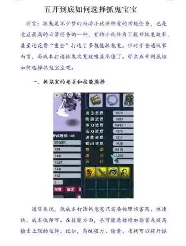 梦幻西游捉鬼要什么技能_1插图1