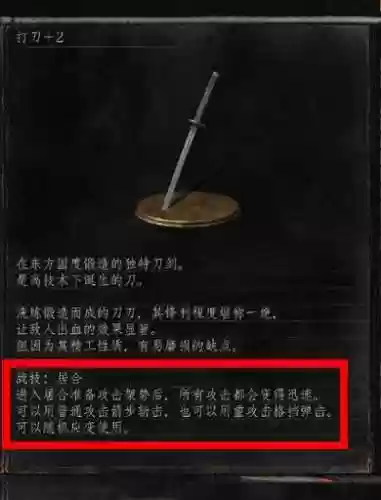 黑暗之魂3第一把加10武器插图