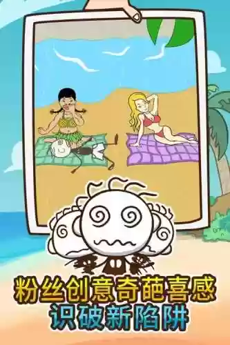 坑爹游戏4游戏攻略1插图1