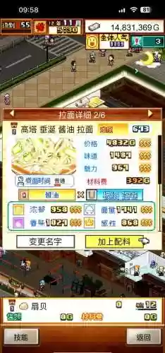 开罗拉面店攻略人气插图