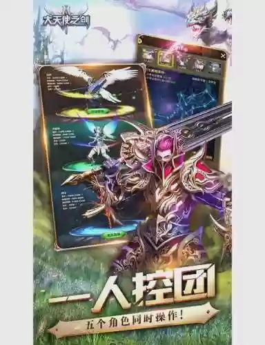 大天使之剑梦幻骑士装备攻略插图1