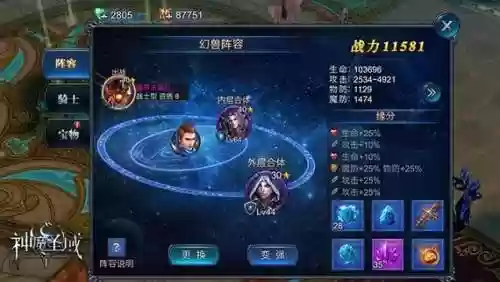 神魔圣域1.1.0装备合成插图1