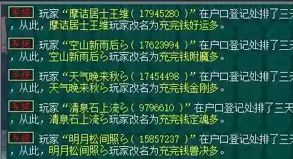 梦幻西游买号以后改名插图1