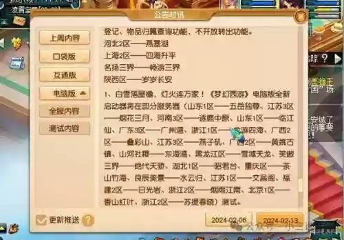 梦幻西游哪里看转区插图1