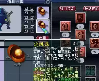 梦幻西游定风珠加灵气有用吗插图