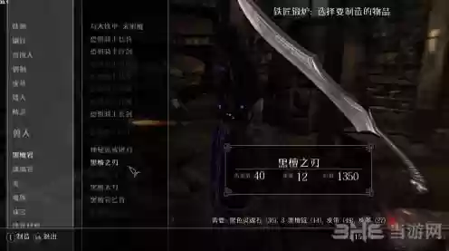 上古卷轴5黑檀武器_1插图
