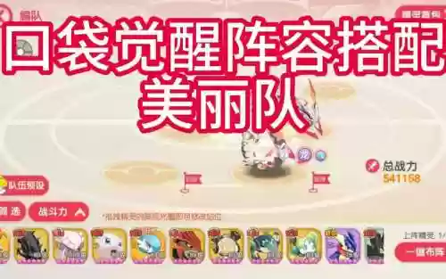 口袋大师阵容搭配_1插图