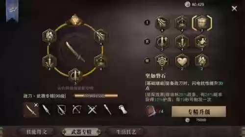 猎魂觉醒战刀70级装备插图