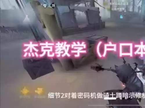 第五人格迷你杰克技能插图1