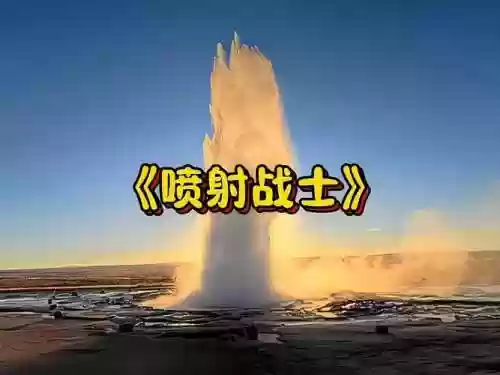 喷射刷技能插图1