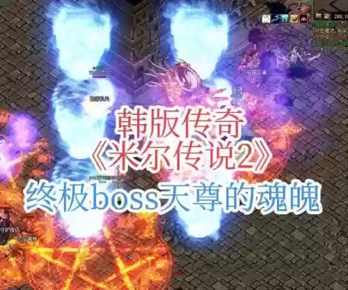 韩版传奇2刺客攻略_1插图1