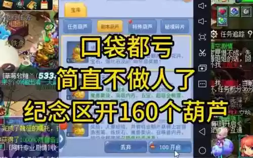 梦幻西游口袋版玉瓷葫芦碎片插图1