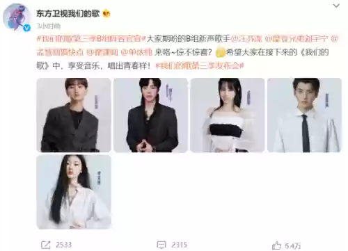 我们的歌3官宣阵容搭配插图