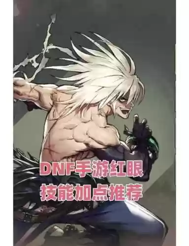 狂战传说全技能加点插图