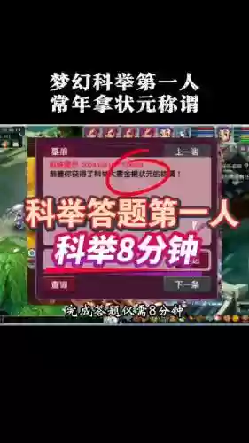 梦幻西游科举参加插图1