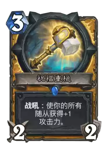 神器的武器祝福插图