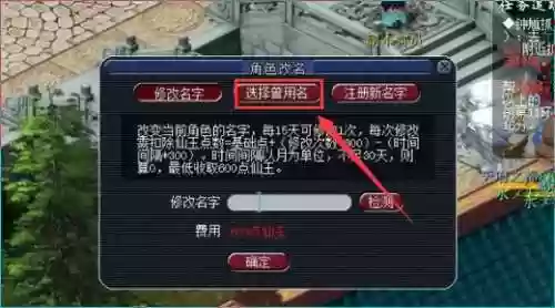 梦幻西游买号以后改名插图