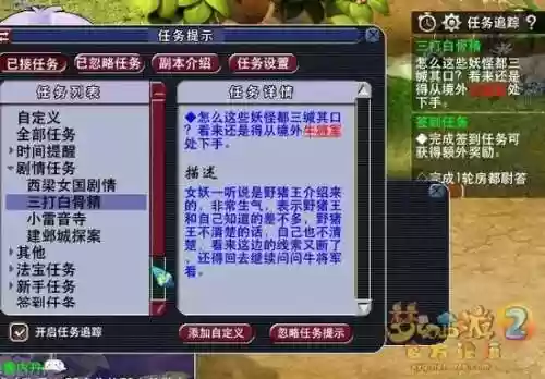 梦幻西游白骨精剧情攻略插图1