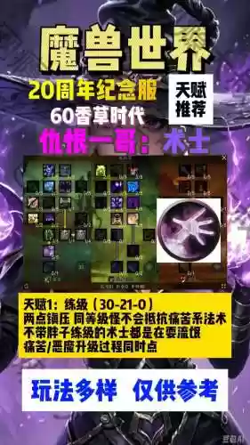 60级1.12术士技能插图1