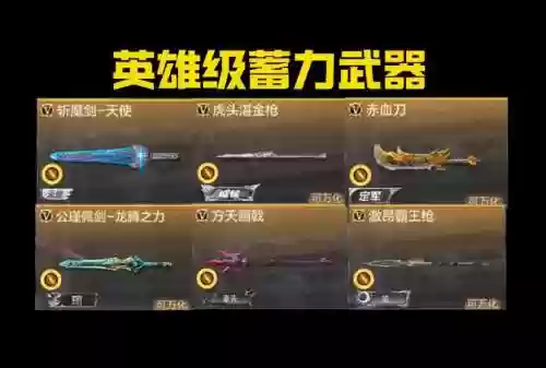 cf那把英雄武器好_1插图
