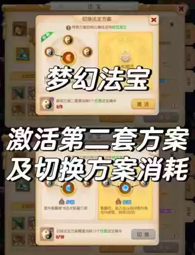 梦幻西游2法宝修炼_1插图1