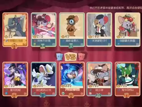 猫和老鼠常规阵容搭配_1插图