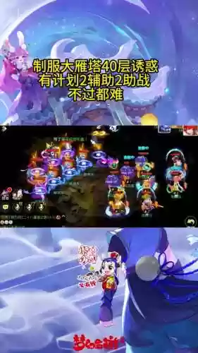大雁塔阵容搭配图_1插图