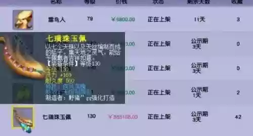 梦幻西游藏宝阁物价_2插图