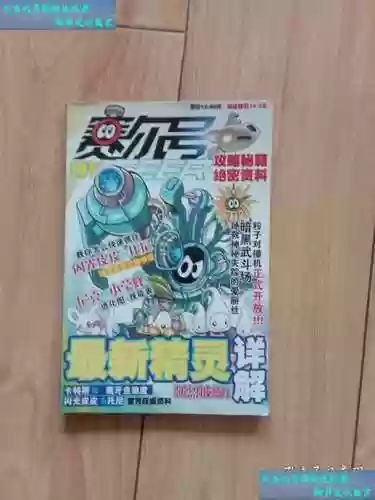 赛尔号秘籍攻略插图