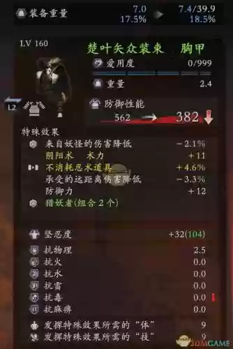 仁王装备的等级_1插图1