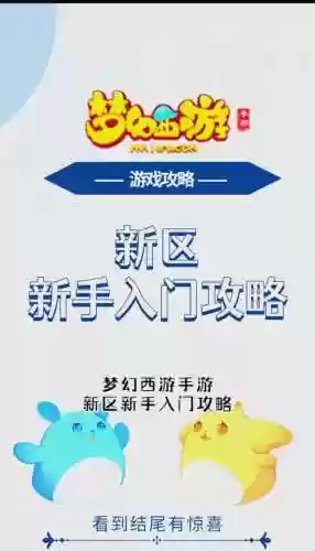 梦幻西游最新的区_1插图1