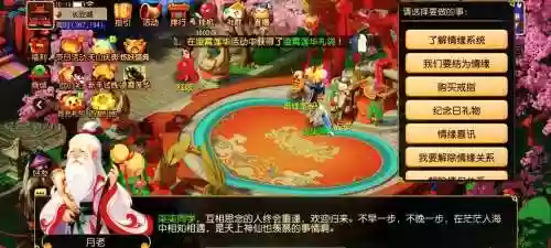 梦幻西游喜宴流程插图1