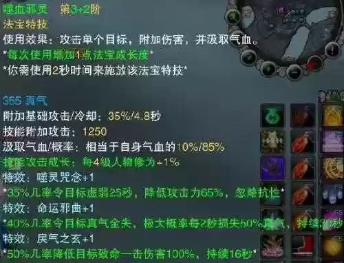 诛仙嗜血珠法宝技能插图1