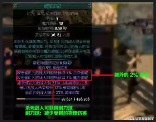 流放之路旅行技能插图1