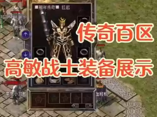 1.76百区装备_1插图