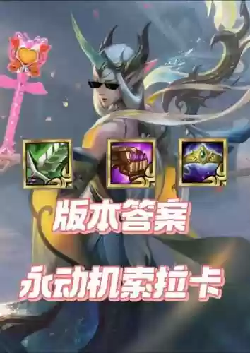 索拉卡装备s8_1插图1