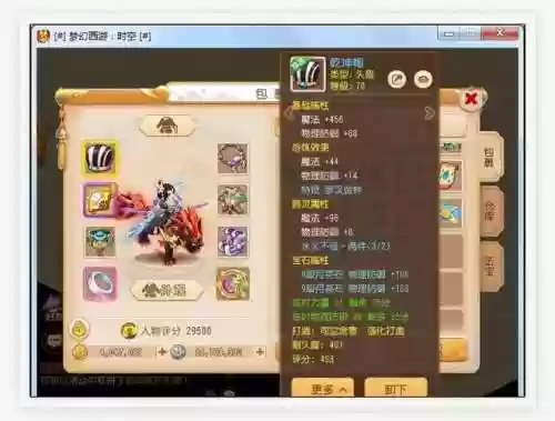 神武手游普陀装备需要什么特技插图