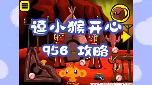 逗小猴开心30攻略插图1