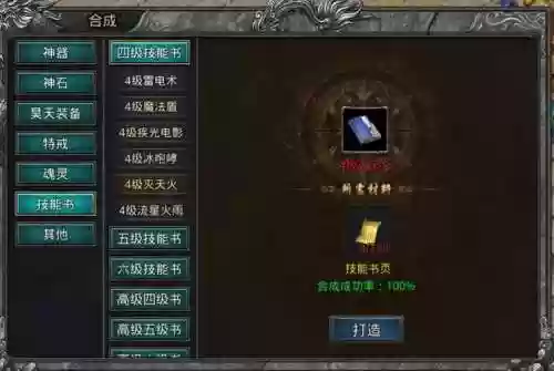 传奇手游武士技能书插图1